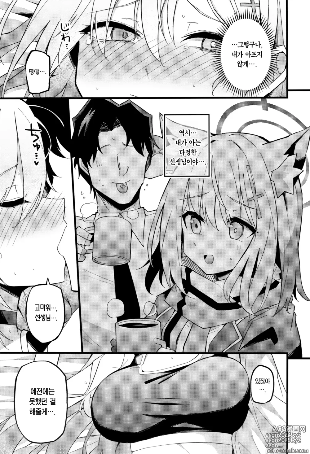 Page 14 of doujinshi 미련이 있다면