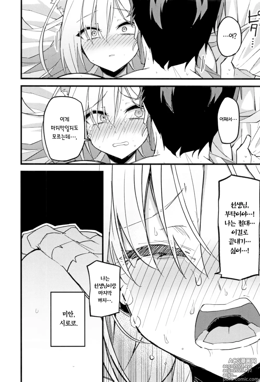 Page 19 of doujinshi 미련이 있다면