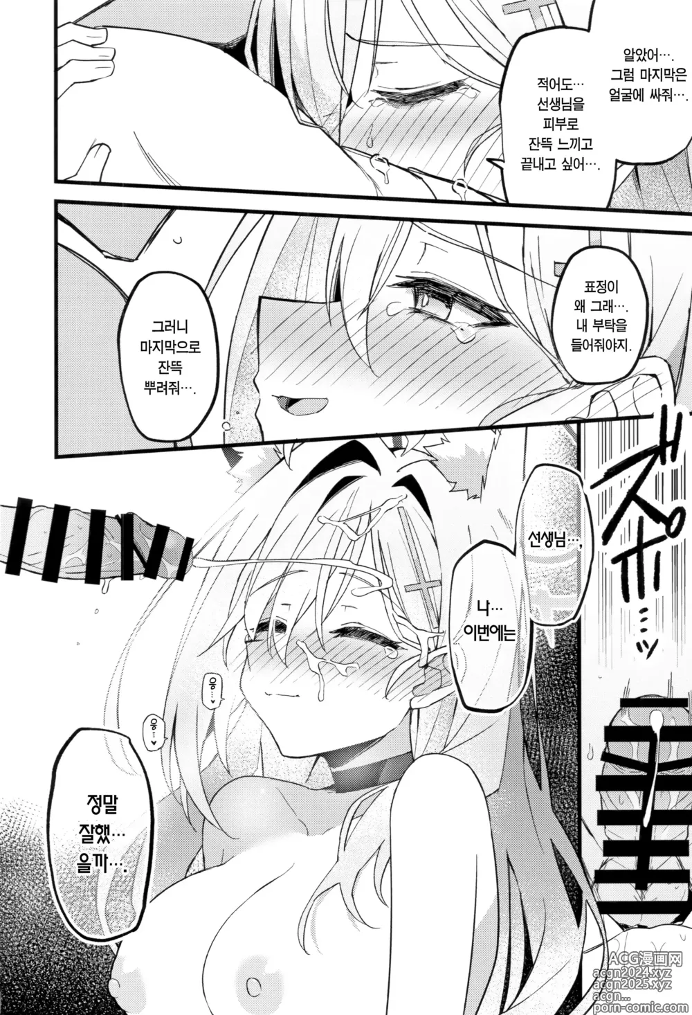 Page 21 of doujinshi 미련이 있다면