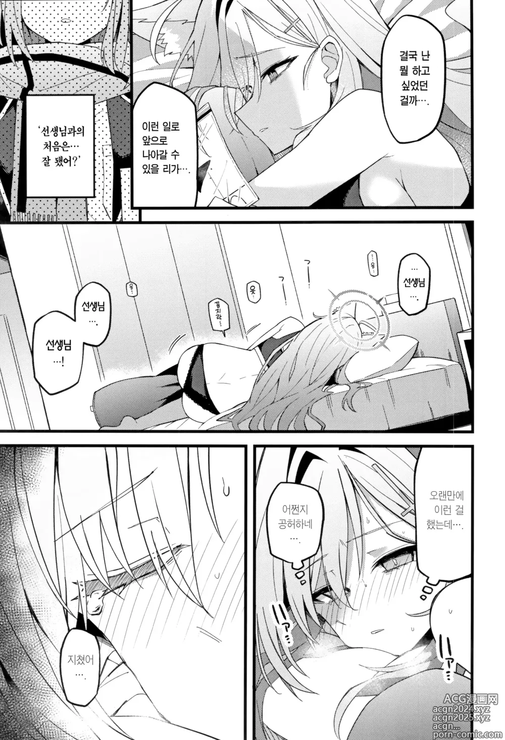 Page 6 of doujinshi 미련이 있다면