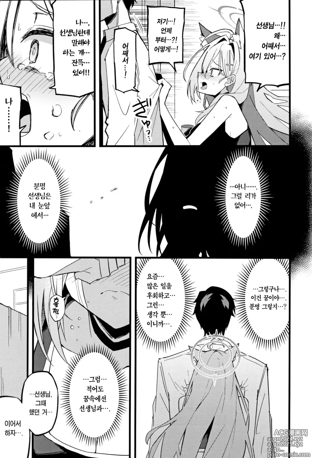 Page 8 of doujinshi 미련이 있다면