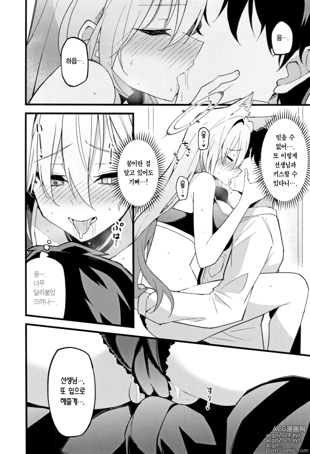 Page 9 of doujinshi 미련이 있다면