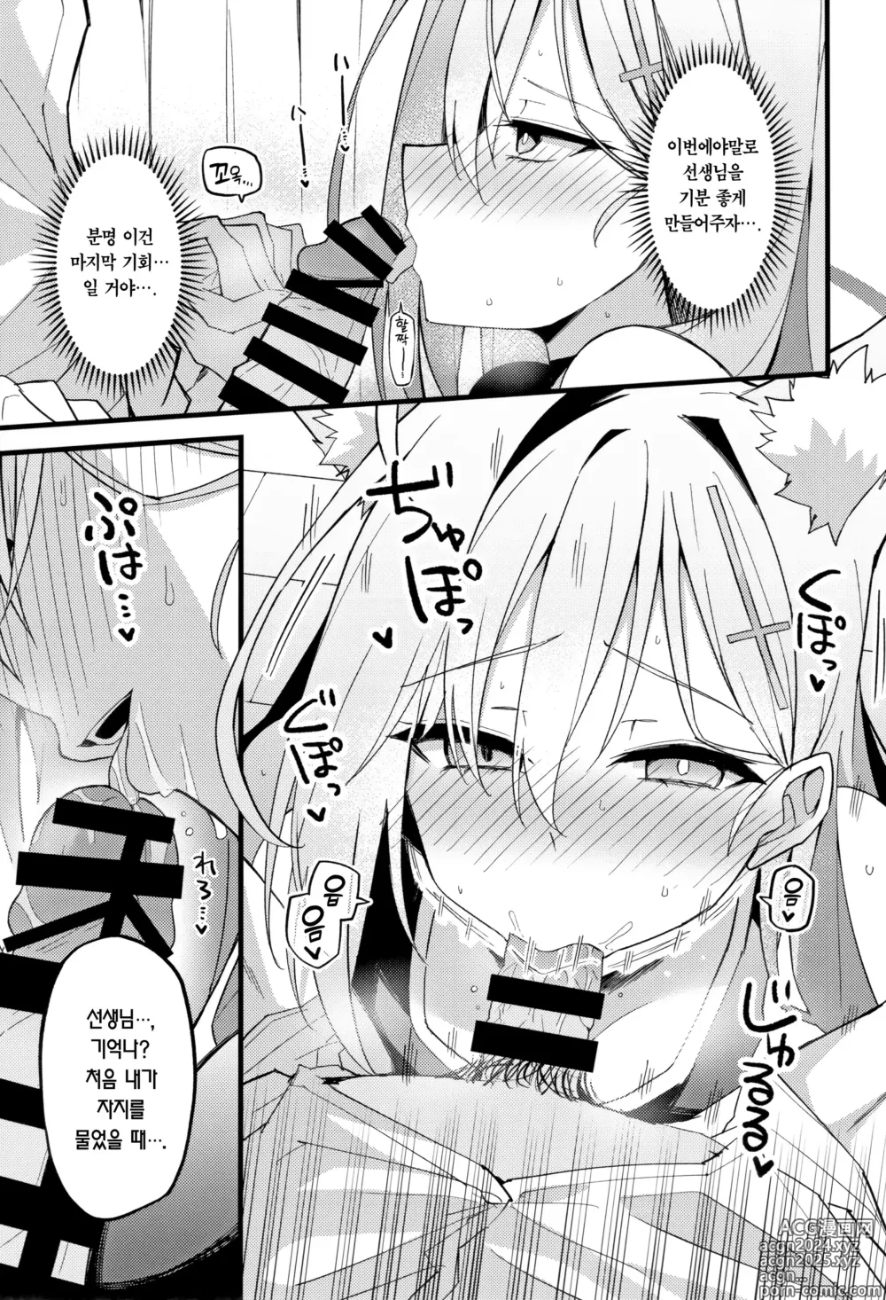 Page 10 of doujinshi 미련이 있다면