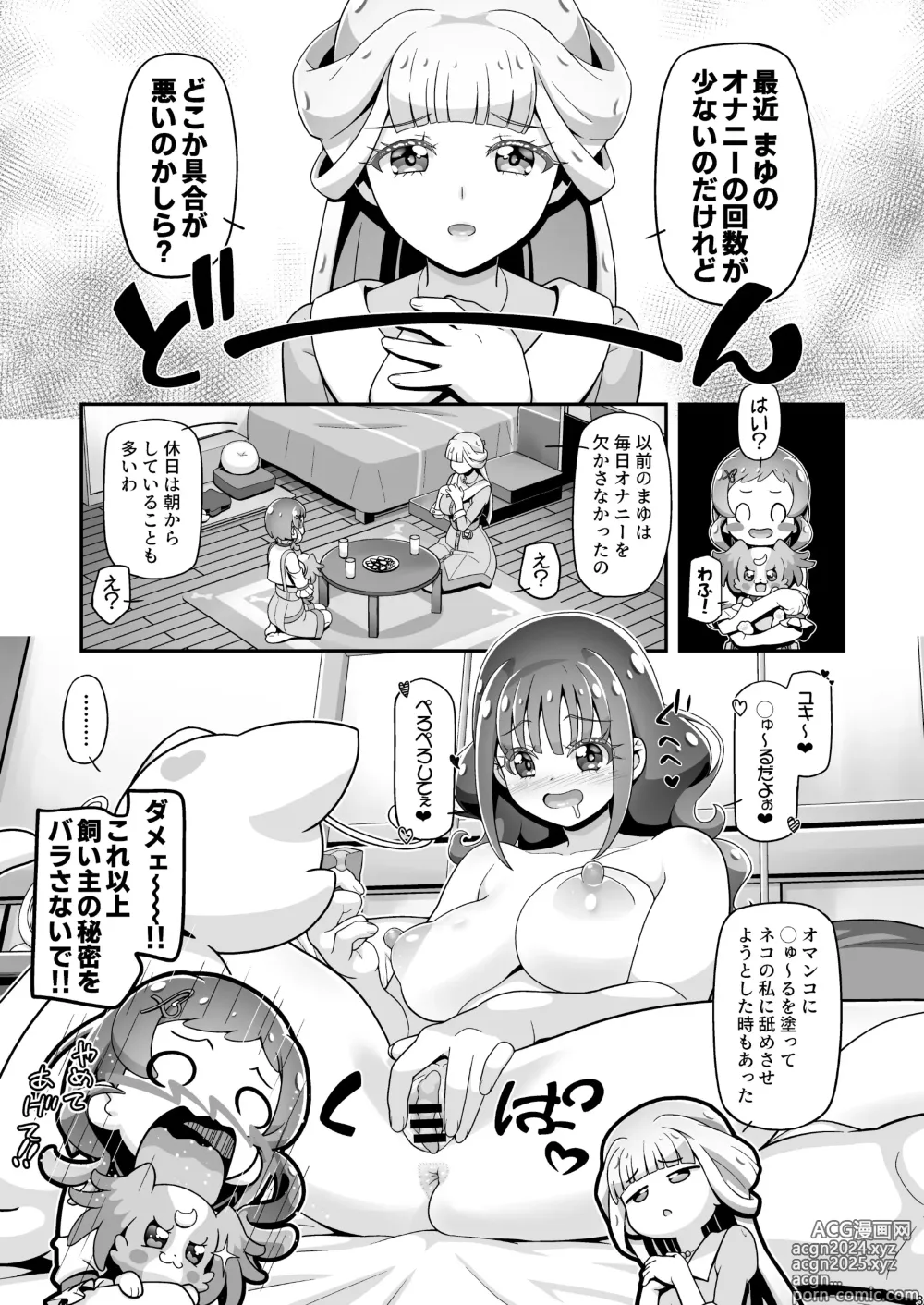 Page 2 of doujinshi NyanPuni