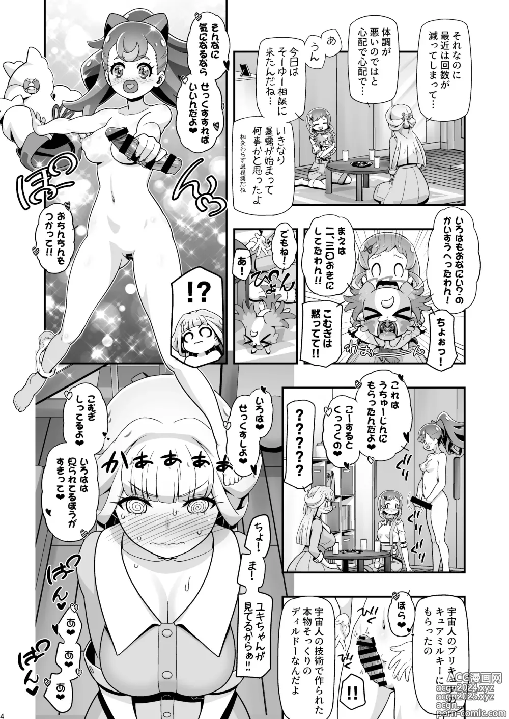 Page 3 of doujinshi NyanPuni