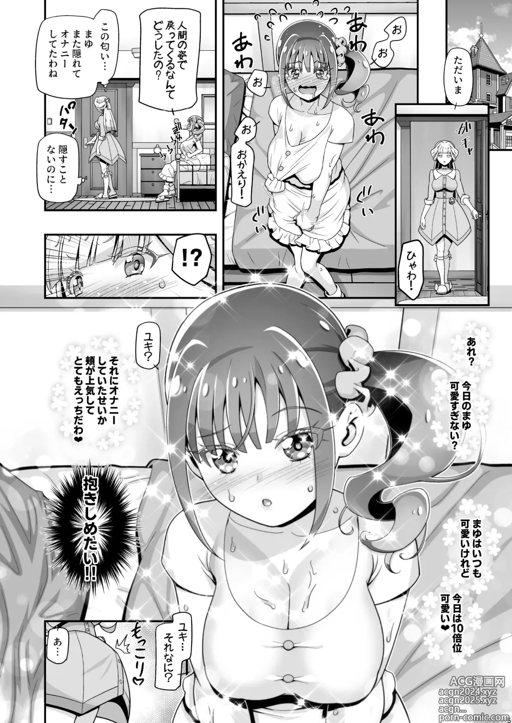 Page 4 of doujinshi NyanPuni