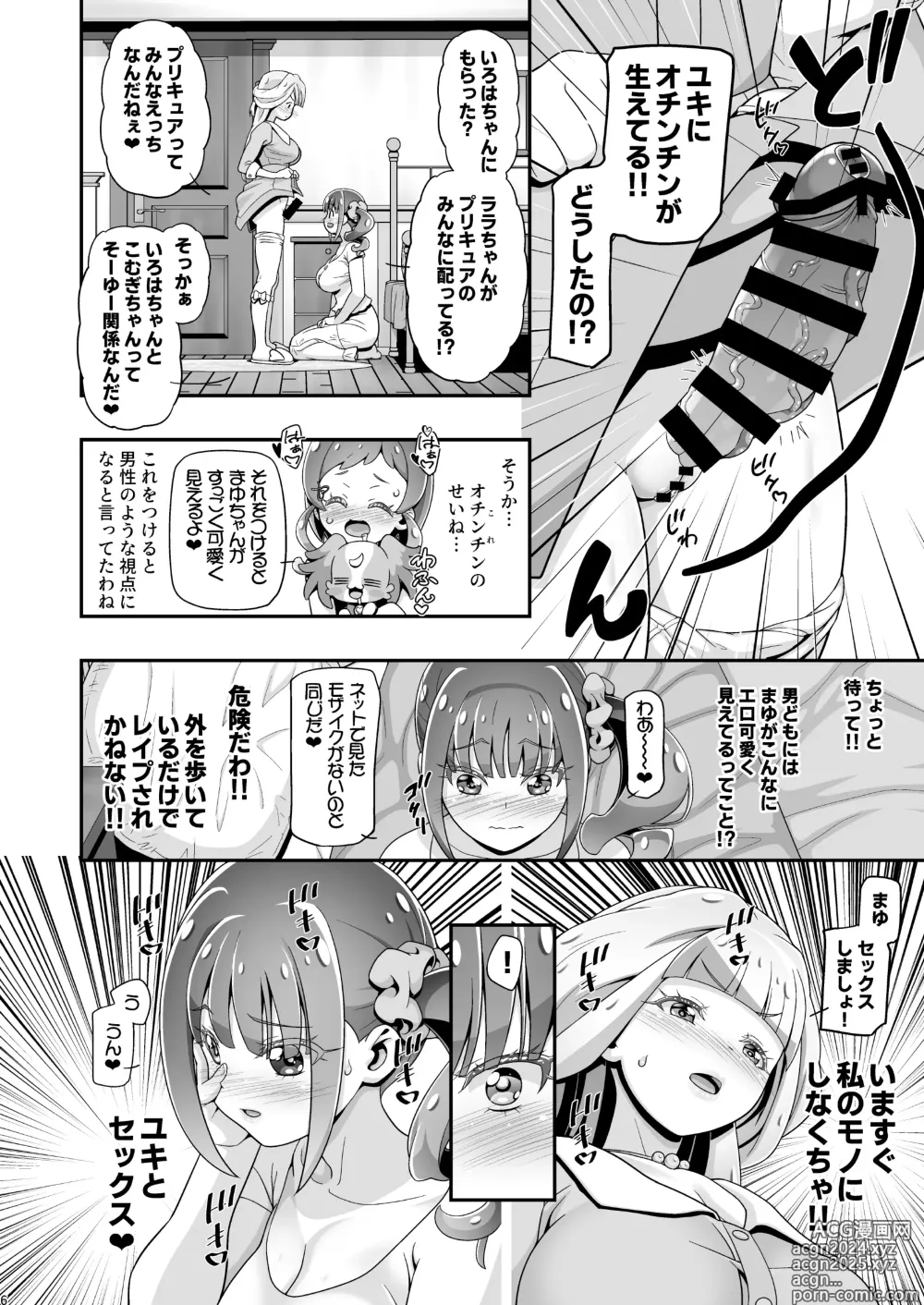 Page 5 of doujinshi NyanPuni