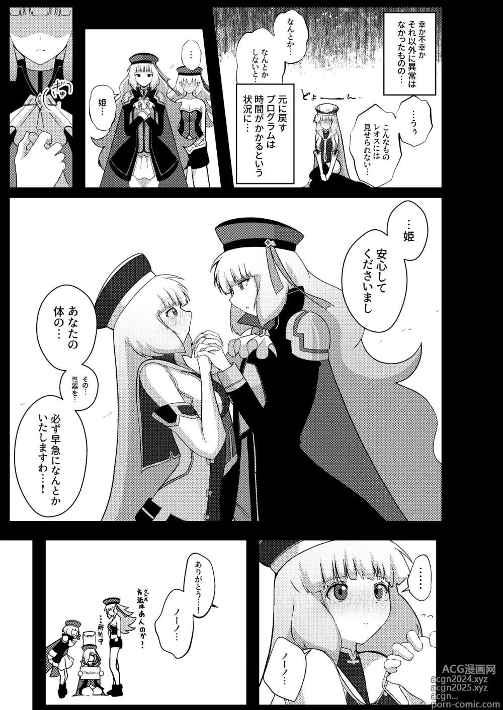 Page 5 of doujinshi EXTRA FULL TANGENCY Nono to Futanari Sthesia ga Ecchi Suru Hon