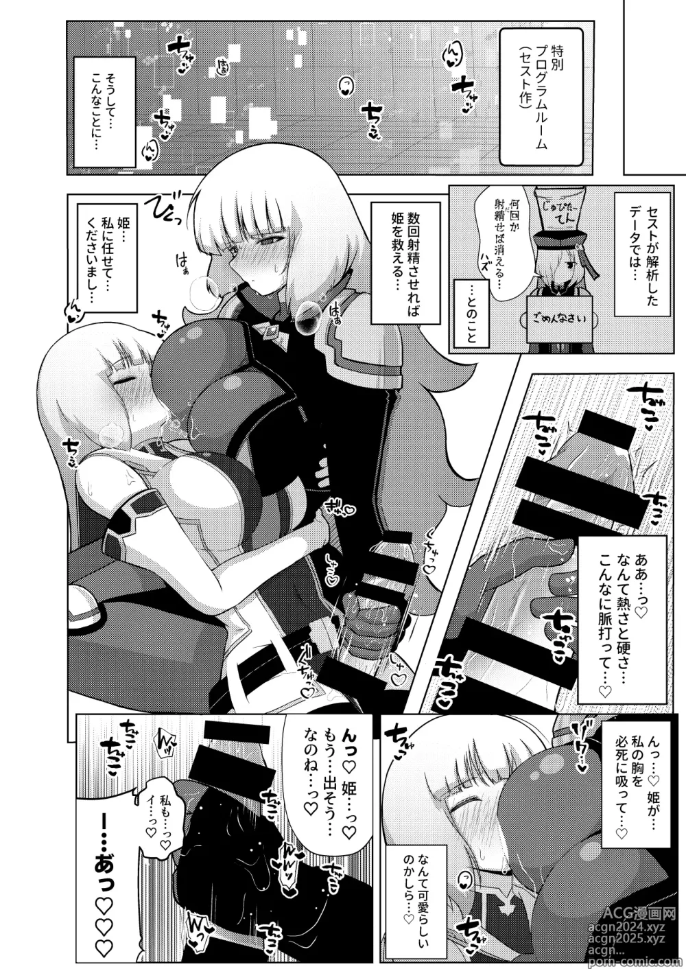 Page 6 of doujinshi EXTRA FULL TANGENCY Nono to Futanari Sthesia ga Ecchi Suru Hon