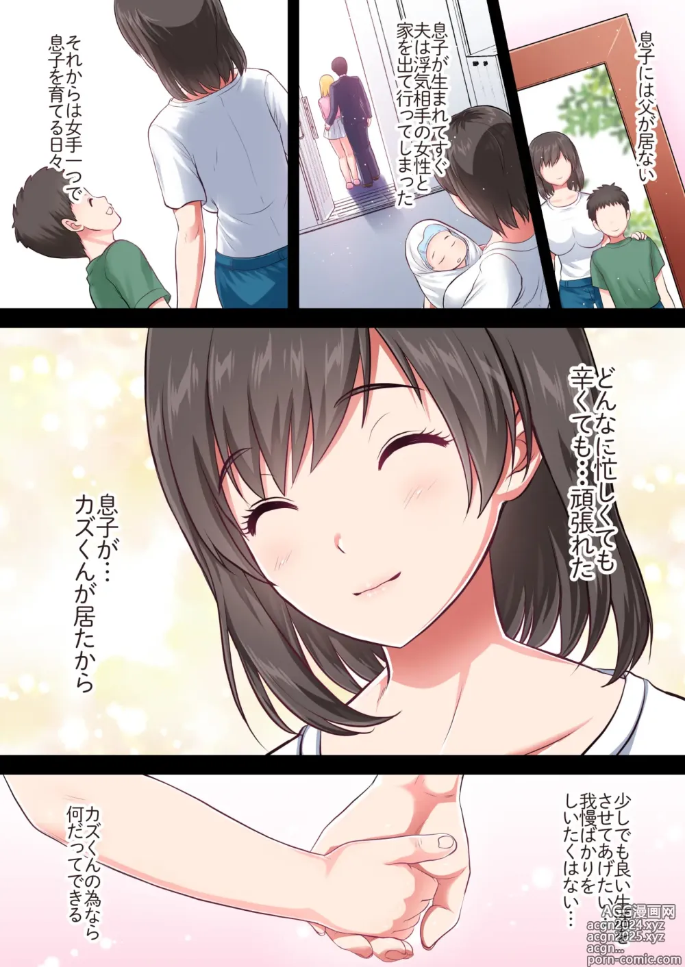 Page 1 of doujinshi Boshi Kanin -Hahaoya o Gifu o Netoru Hanashi-