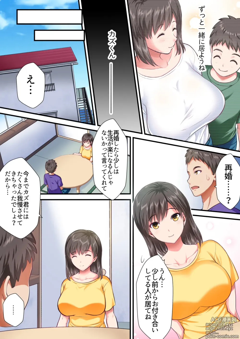 Page 2 of doujinshi Boshi Kanin -Hahaoya o Gifu o Netoru Hanashi-