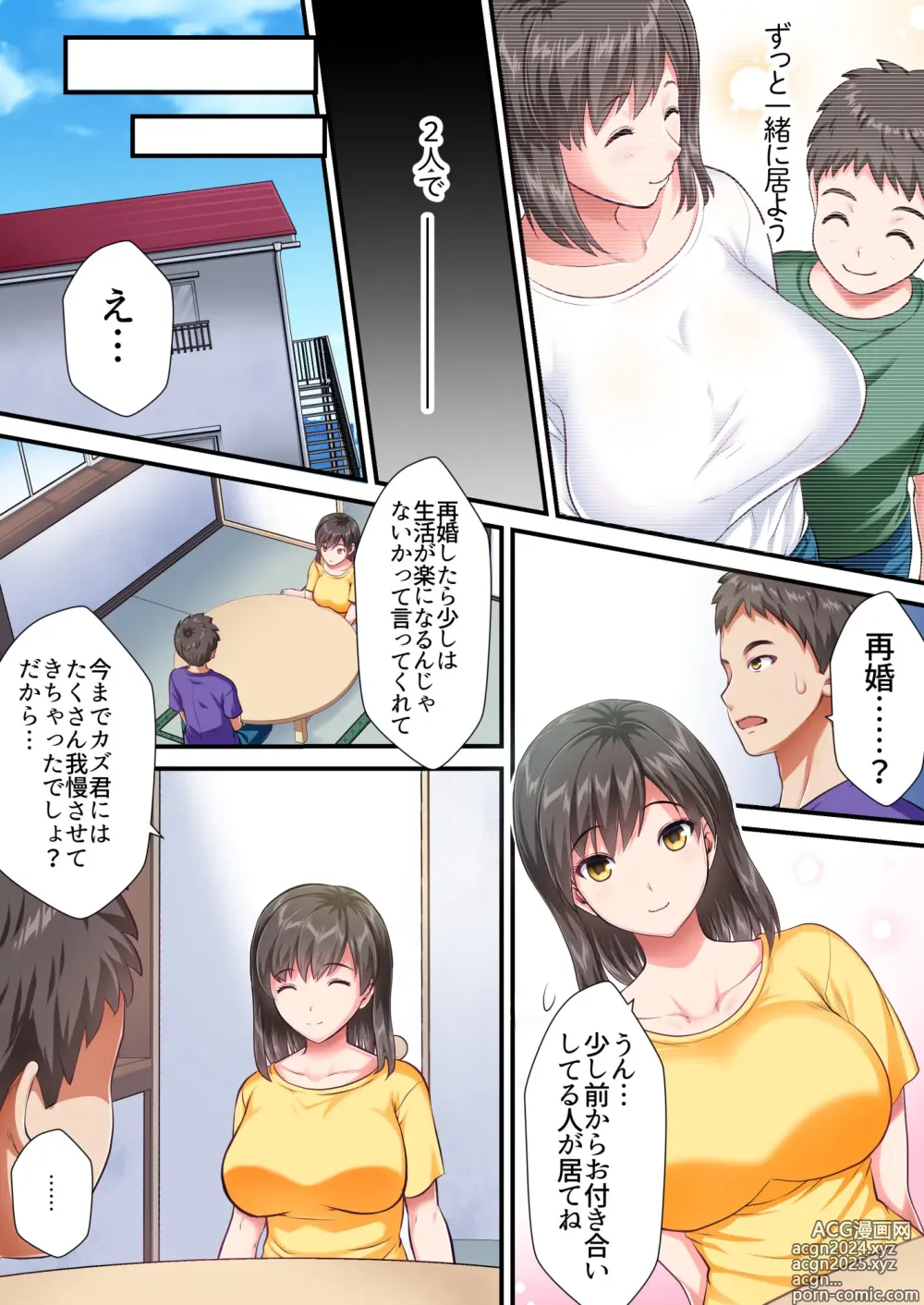 Page 55 of doujinshi Boshi Kanin -Hahaoya o Gifu o Netoru Hanashi-