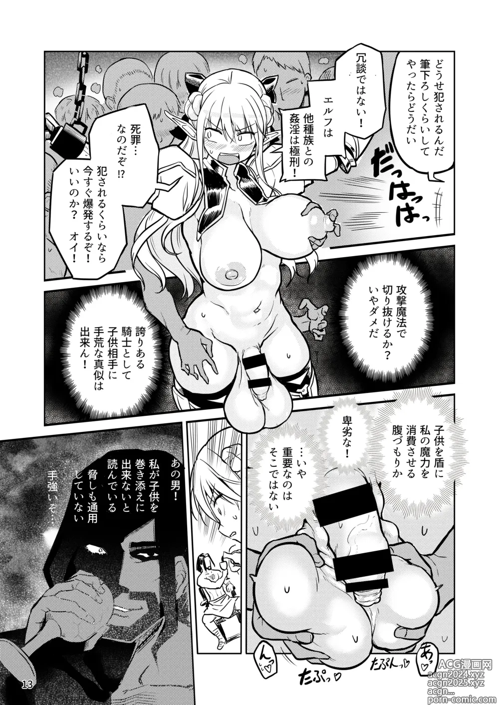 Page 13 of doujinshi Futanari Elf Onna Kishi Verina Ryojoku Sakusei Kangoku