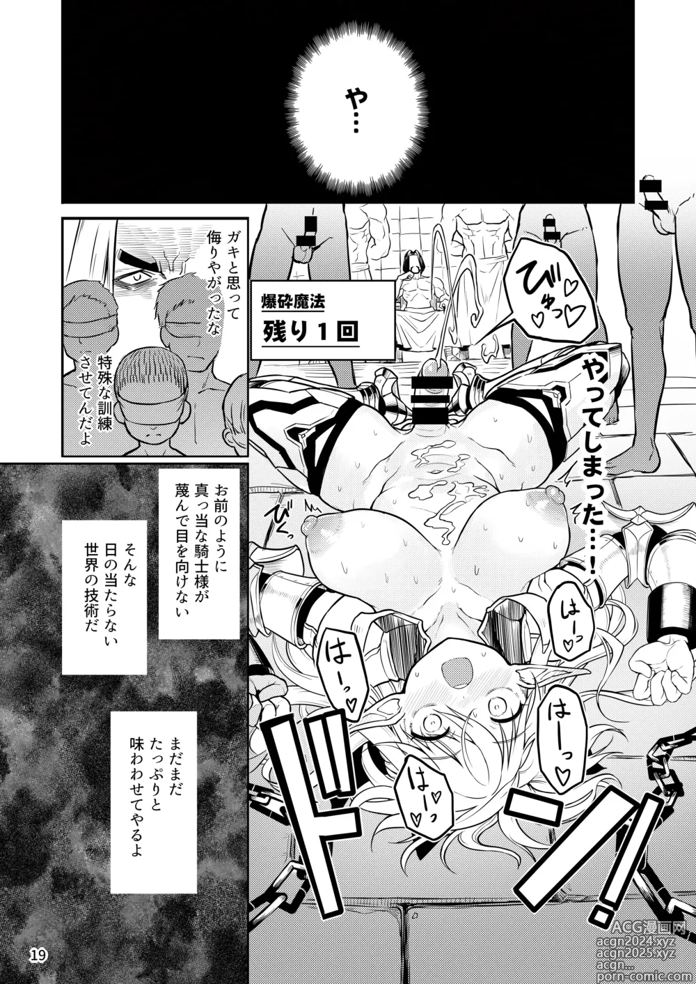 Page 19 of doujinshi Futanari Elf Onna Kishi Verina Ryojoku Sakusei Kangoku