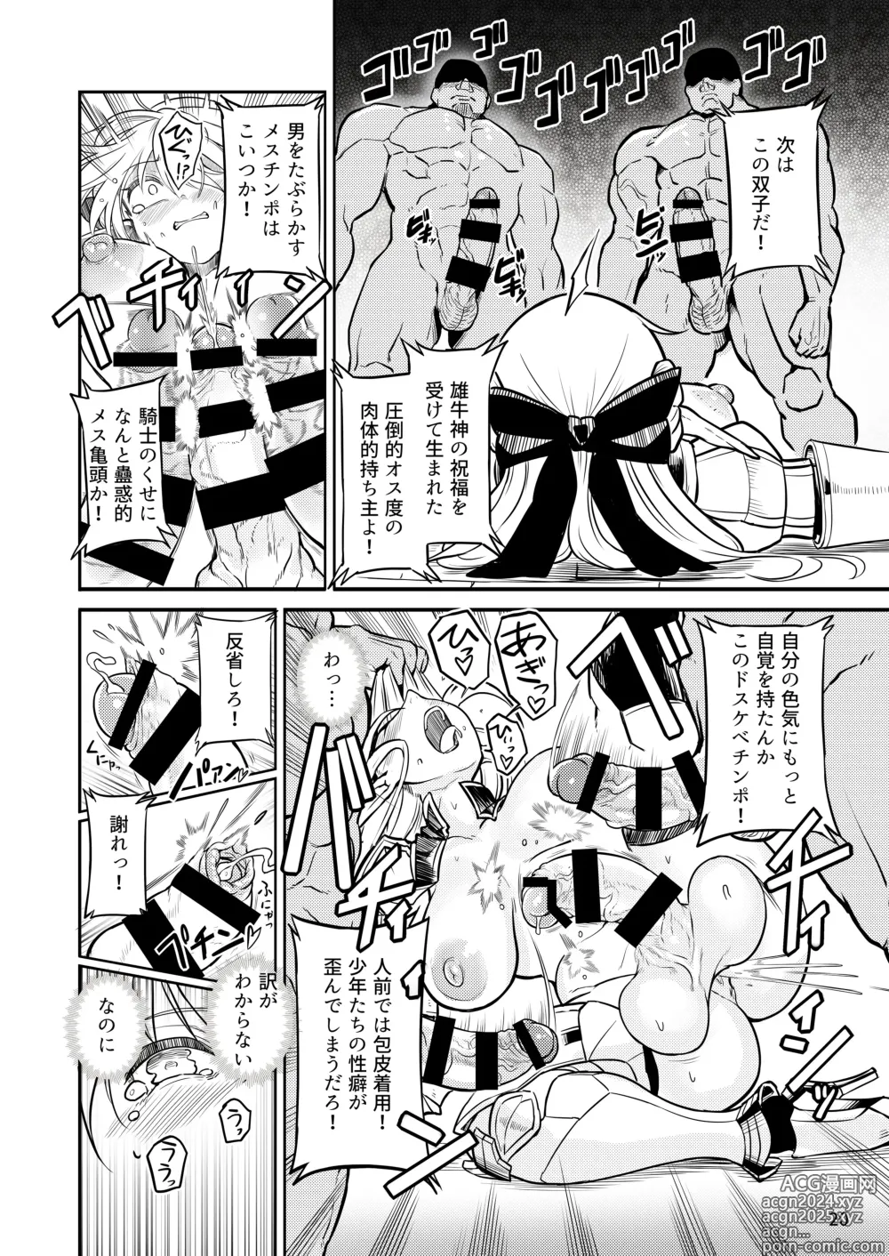 Page 20 of doujinshi Futanari Elf Onna Kishi Verina Ryojoku Sakusei Kangoku