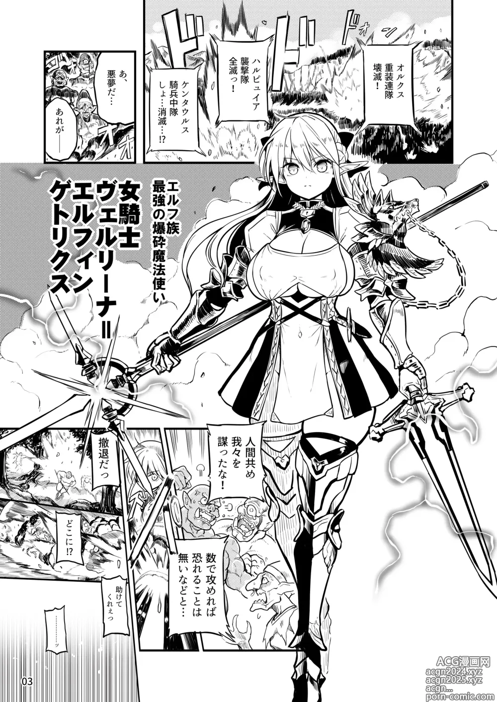 Page 3 of doujinshi Futanari Elf Onna Kishi Verina Ryojoku Sakusei Kangoku