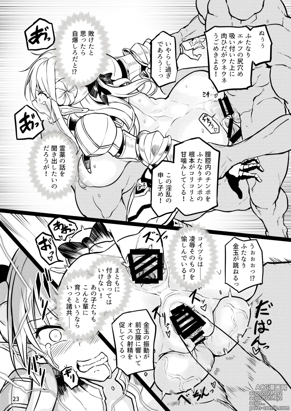 Page 23 of doujinshi Futanari Elf Onna Kishi Verina Ryojoku Sakusei Kangoku