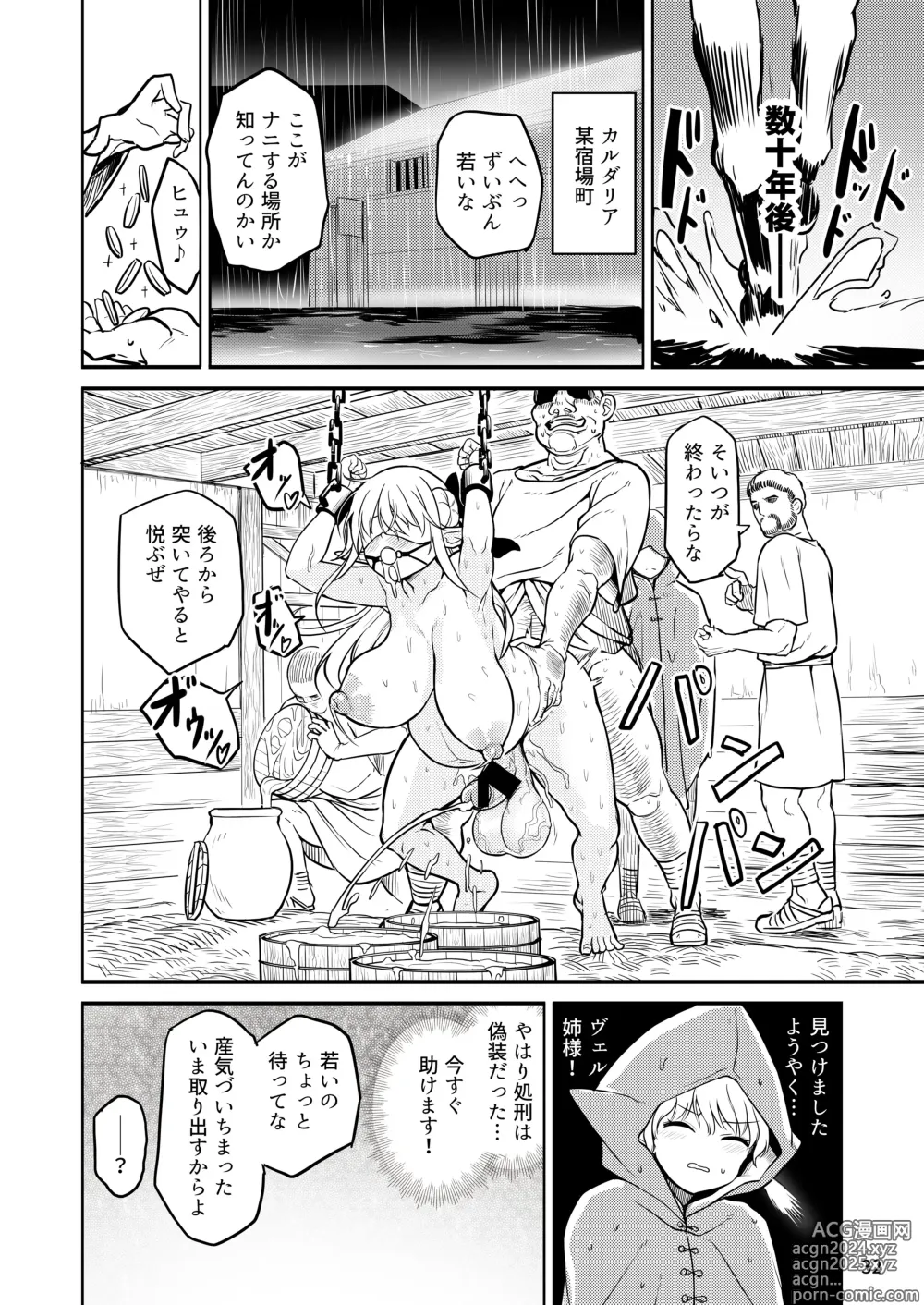 Page 32 of doujinshi Futanari Elf Onna Kishi Verina Ryojoku Sakusei Kangoku