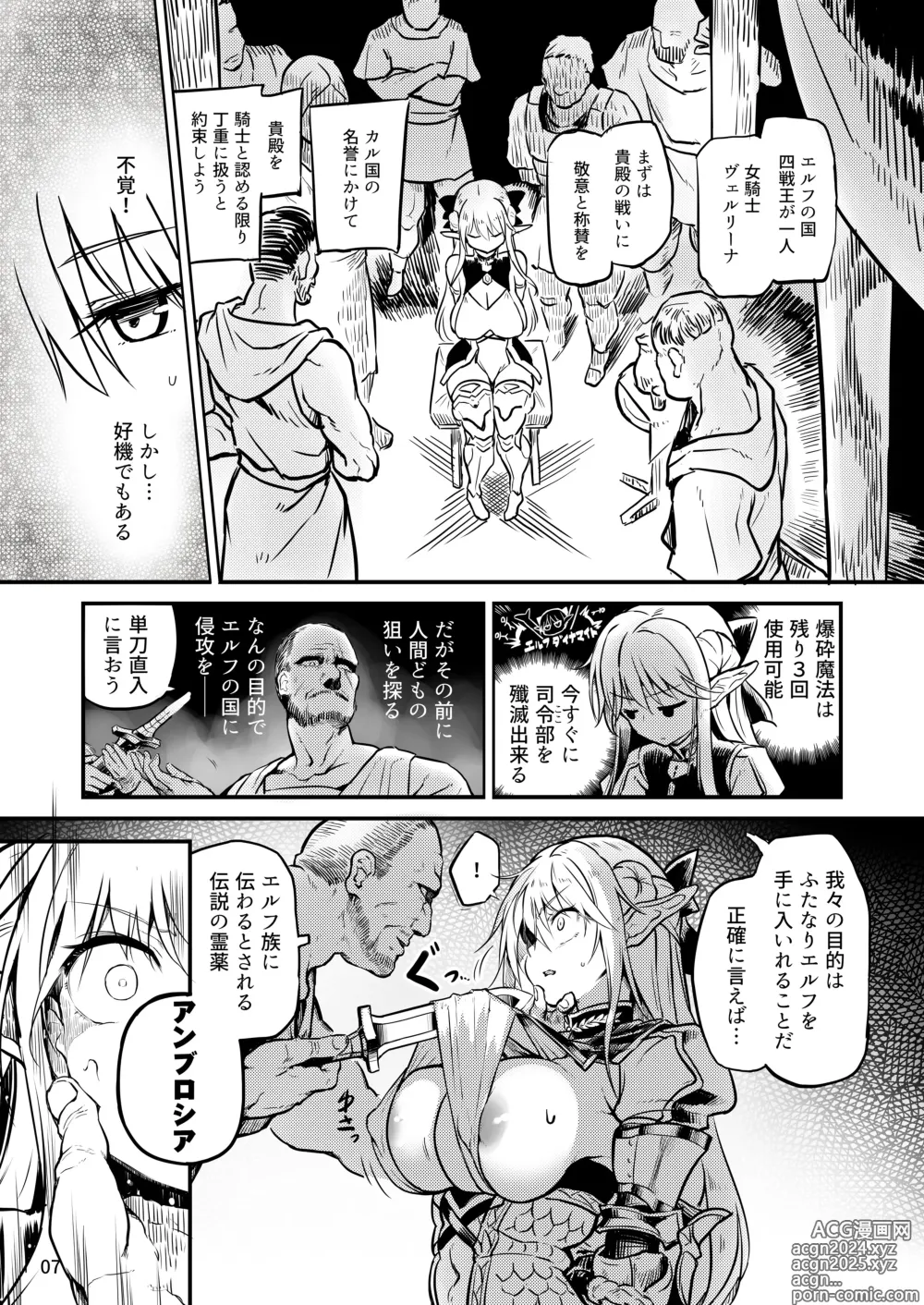 Page 7 of doujinshi Futanari Elf Onna Kishi Verina Ryojoku Sakusei Kangoku