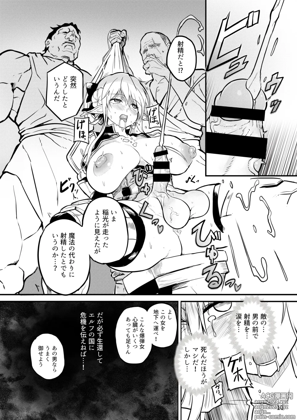 Page 10 of doujinshi Futanari Elf Onna Kishi Verina Ryojoku Sakusei Kangoku