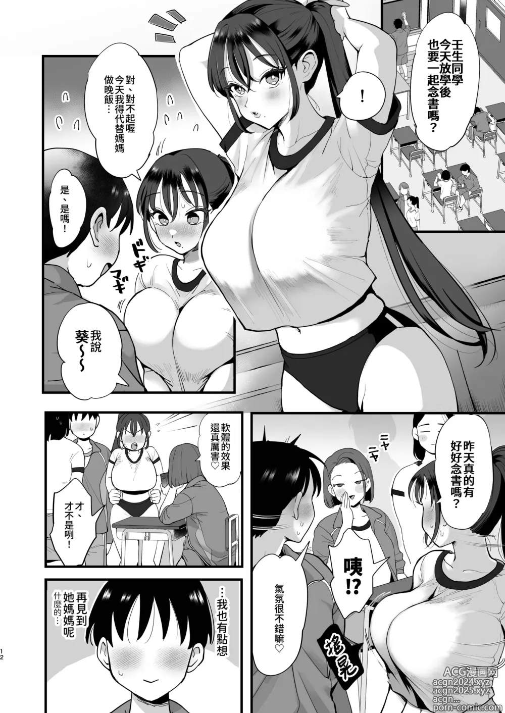 Page 11 of doujinshi 催眠娘と天然ママ