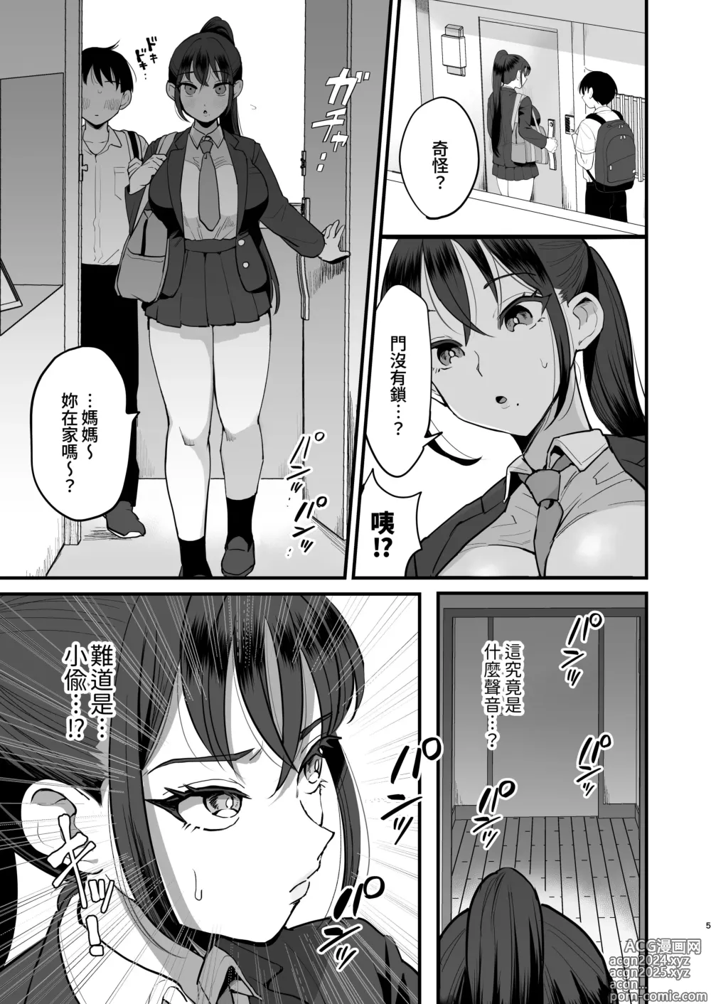 Page 4 of doujinshi 催眠娘と天然ママ