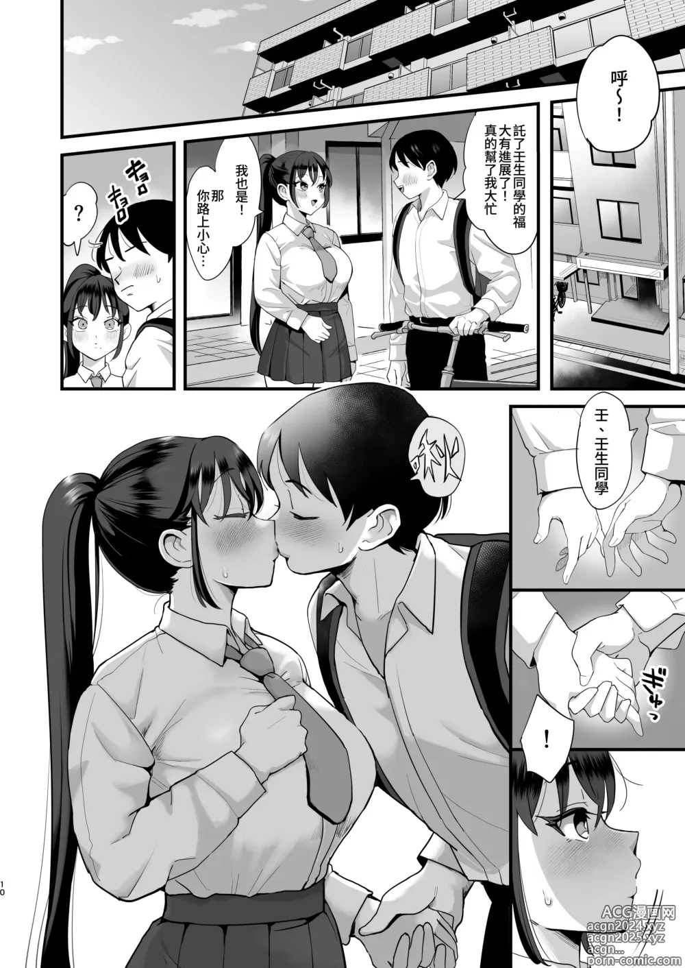 Page 9 of doujinshi 催眠娘と天然ママ