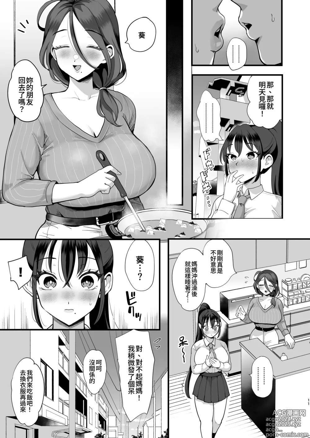 Page 10 of doujinshi 催眠娘と天然ママ