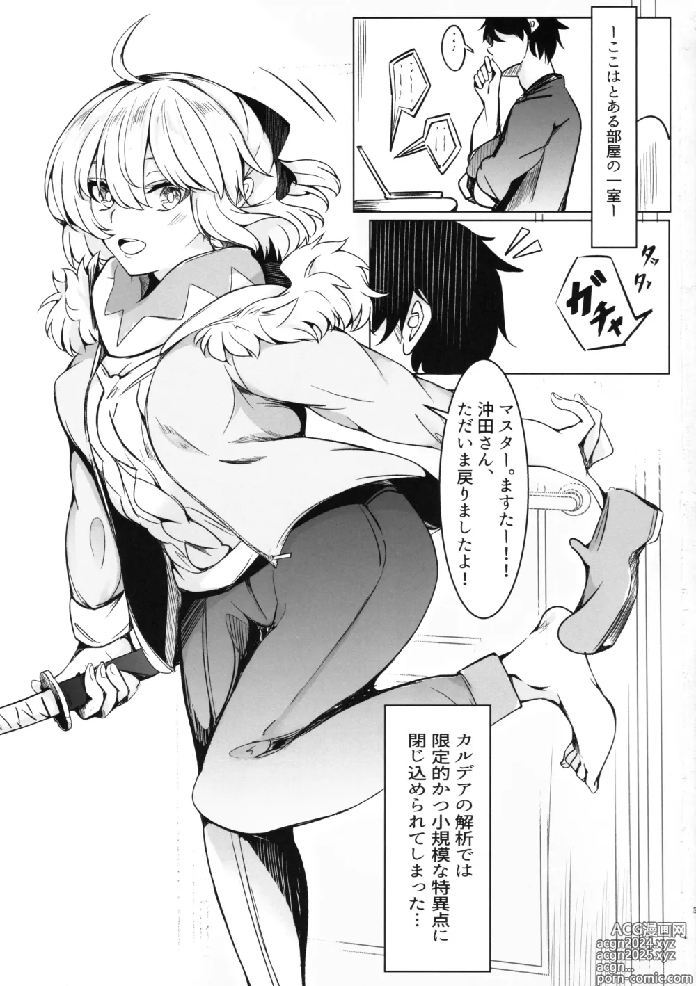 Page 2 of doujinshi Okita-san to Icha Love Seikatsu