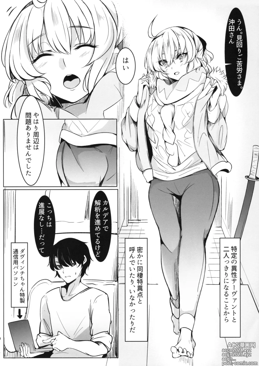 Page 3 of doujinshi Okita-san to Icha Love Seikatsu