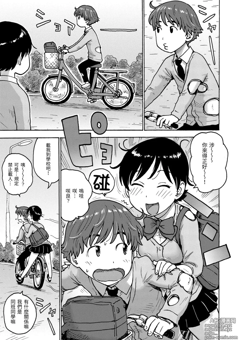 Page 11 of manga 裸空間世界的日常 (decensored)