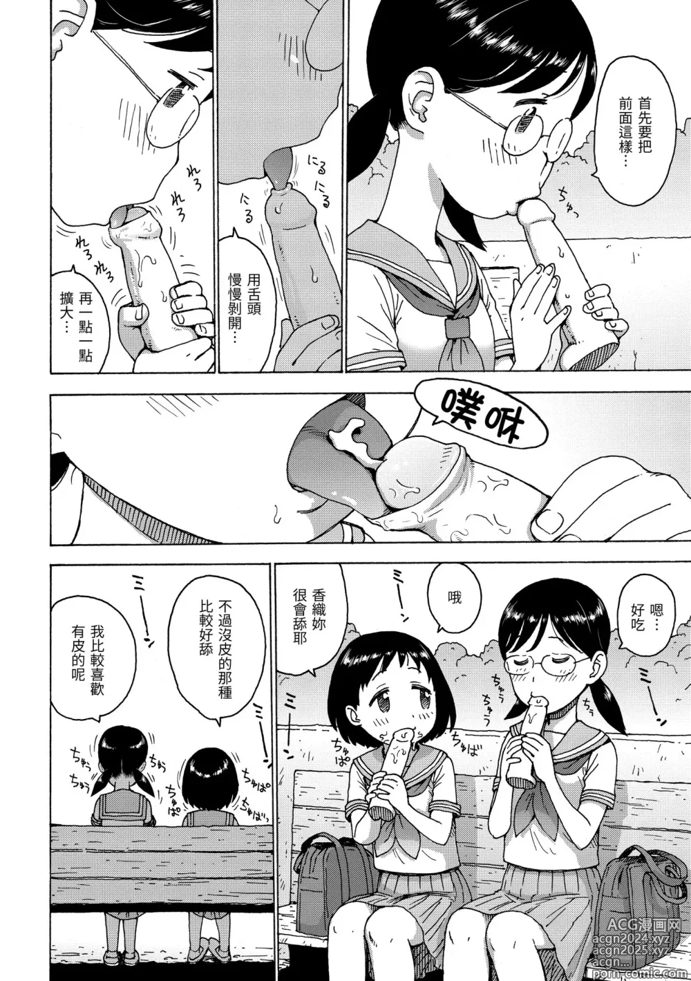 Page 102 of manga 裸空間世界的日常 (decensored)