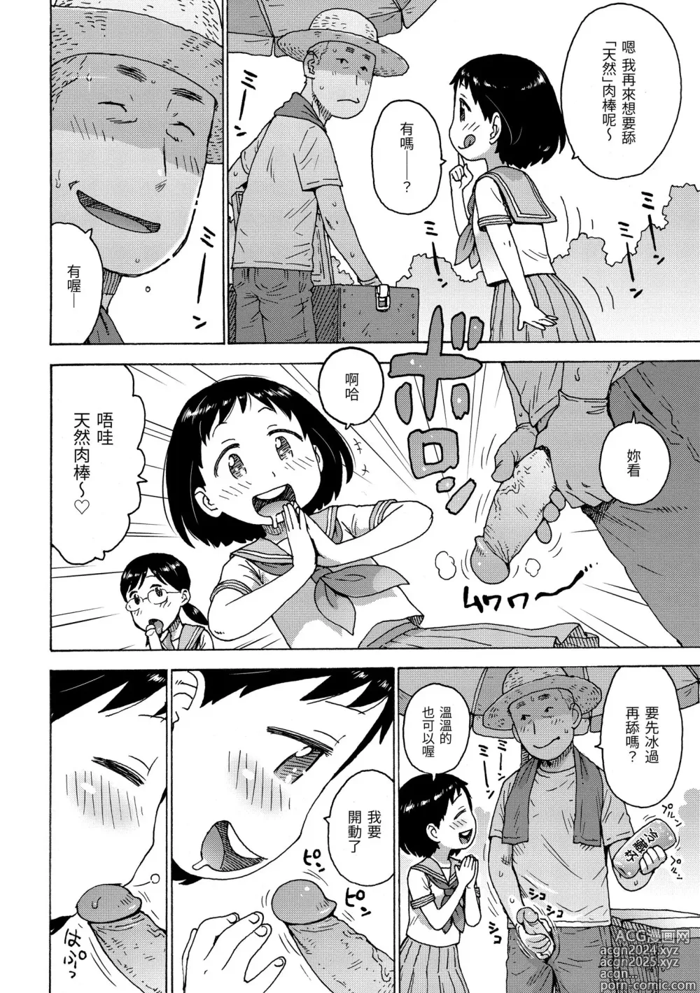 Page 104 of manga 裸空間世界的日常 (decensored)