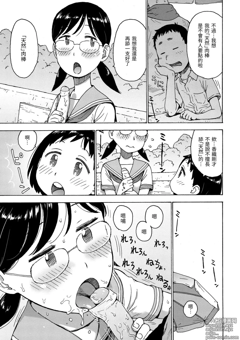 Page 107 of manga 裸空間世界的日常 (decensored)