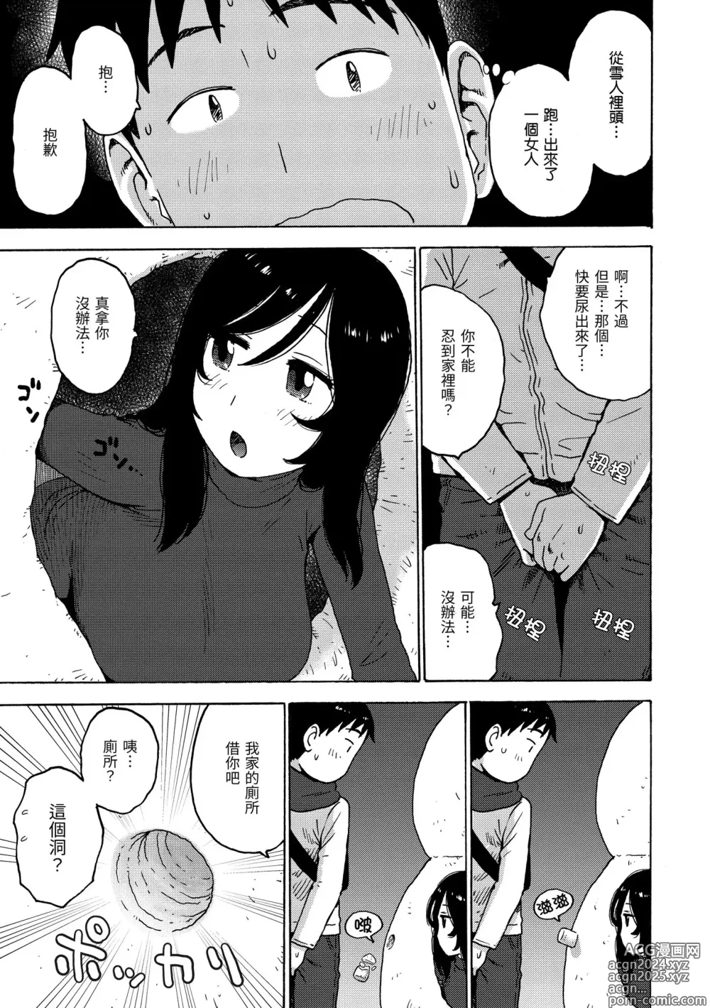 Page 117 of manga 裸空間世界的日常 (decensored)