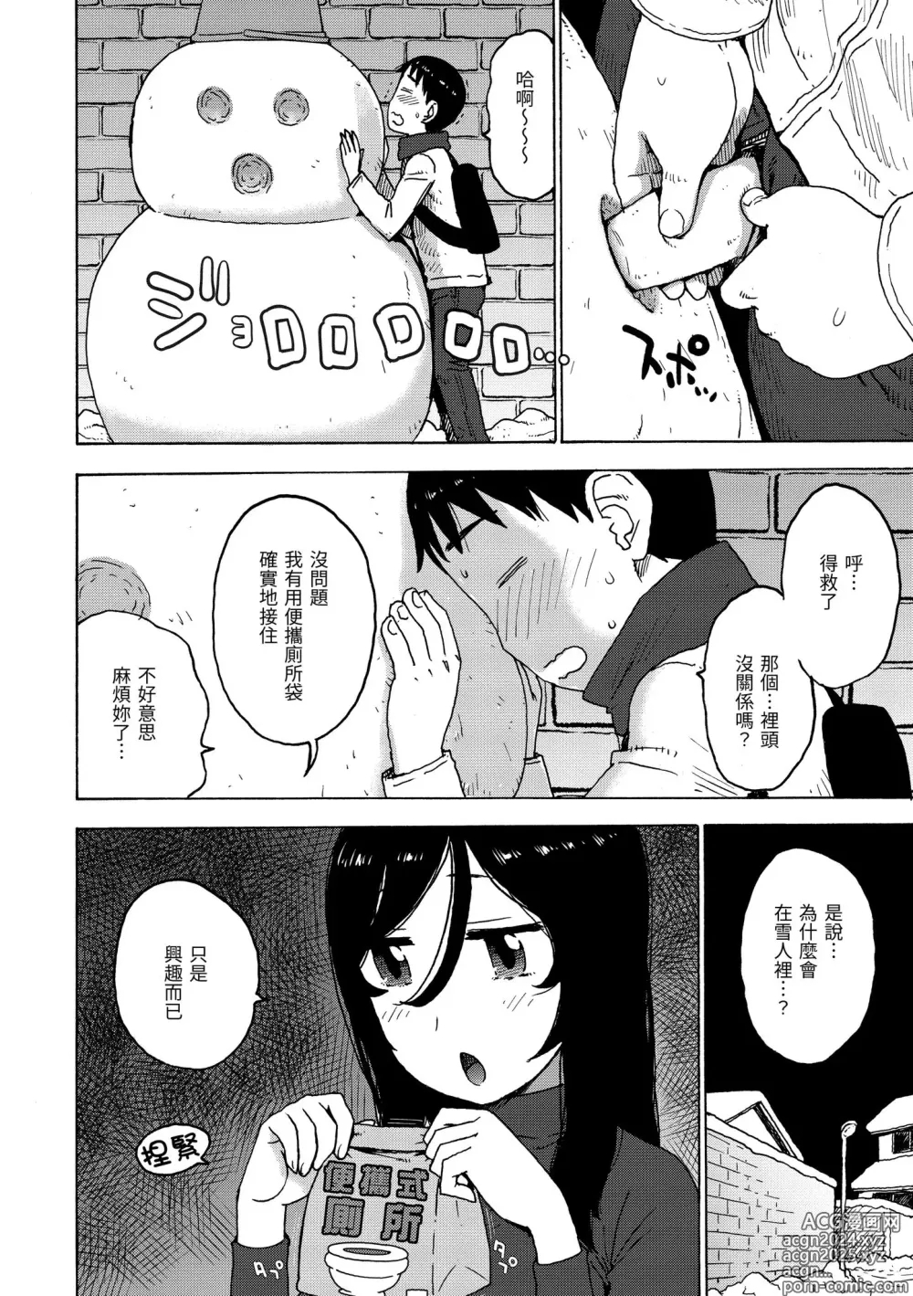 Page 118 of manga 裸空間世界的日常 (decensored)