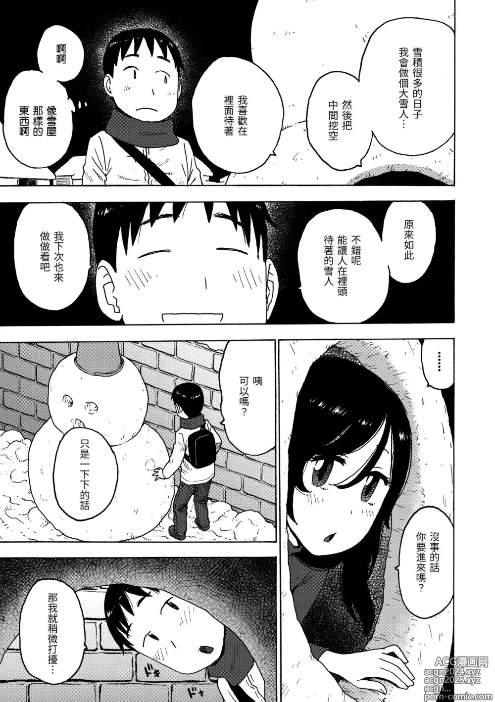 Page 119 of manga 裸空間世界的日常 (decensored)