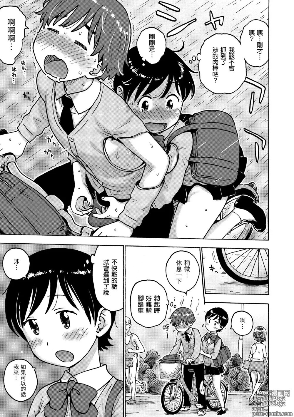 Page 13 of manga 裸空間世界的日常 (decensored)