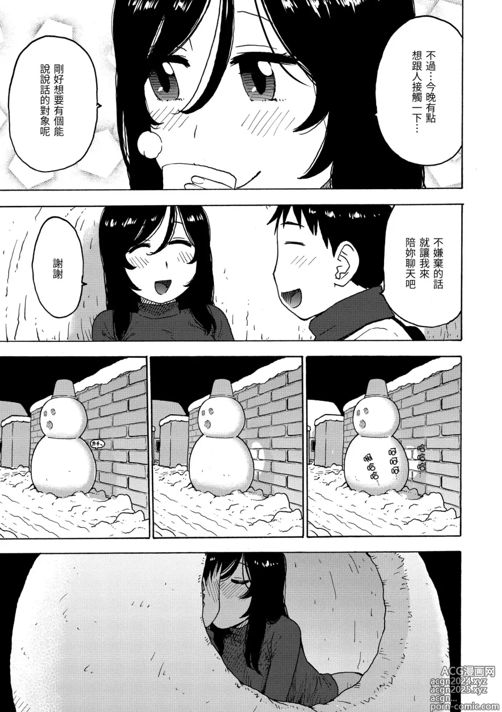 Page 121 of manga 裸空間世界的日常 (decensored)