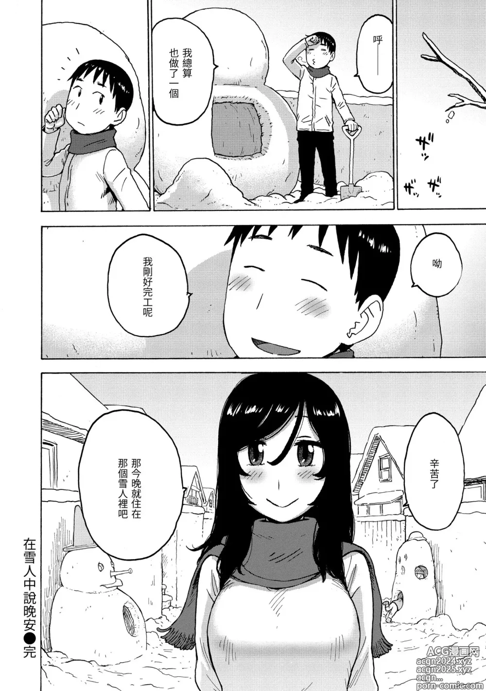 Page 130 of manga 裸空間世界的日常 (decensored)