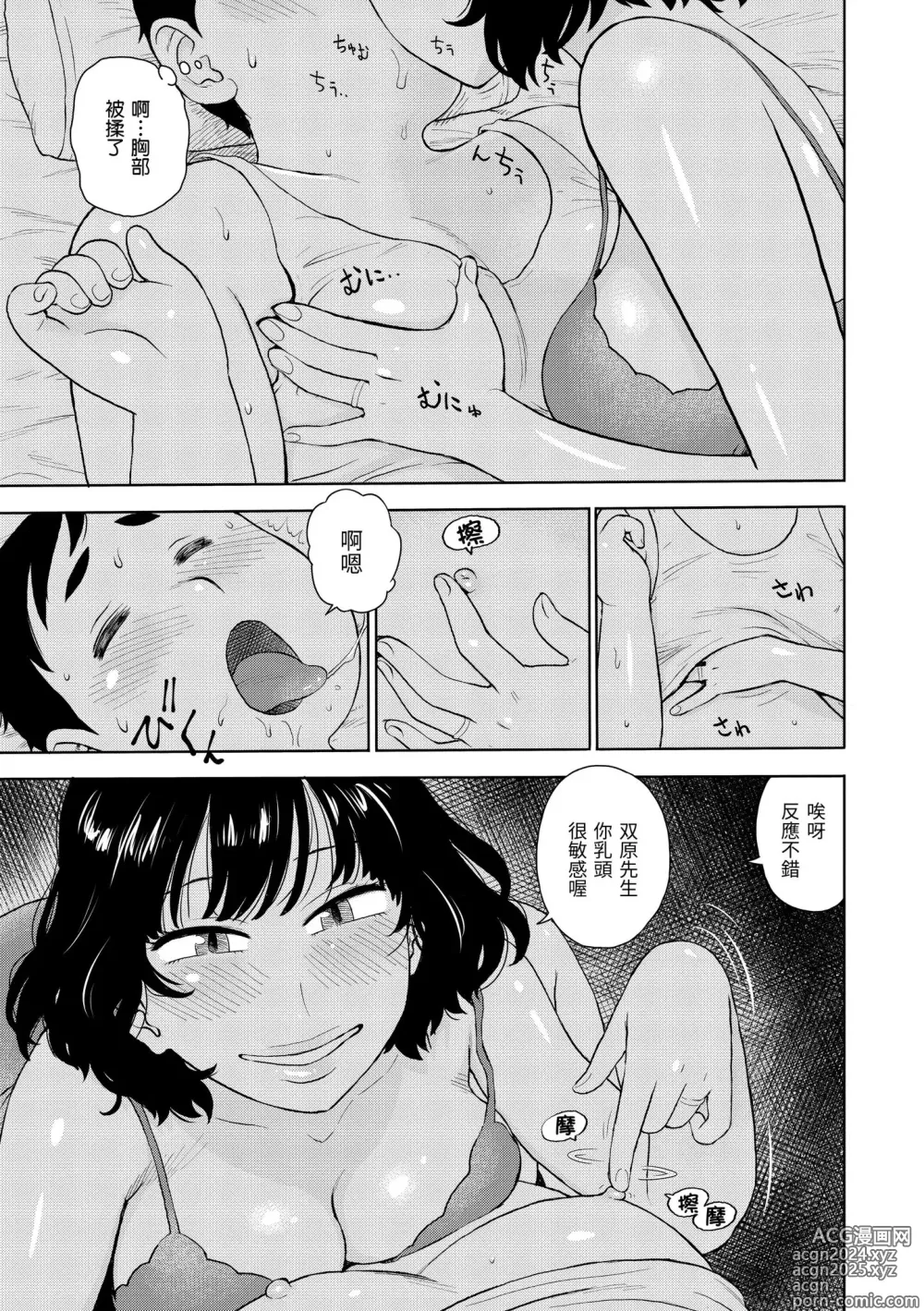 Page 163 of manga 裸空間世界的日常 (decensored)