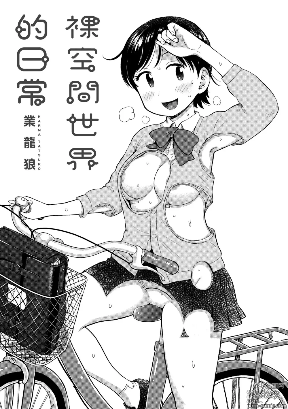 Page 3 of manga 裸空間世界的日常 (decensored)