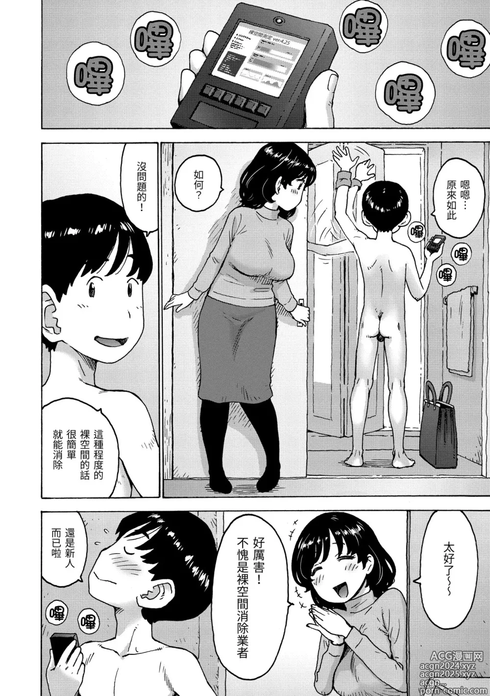 Page 24 of manga 裸空間世界的日常 (decensored)