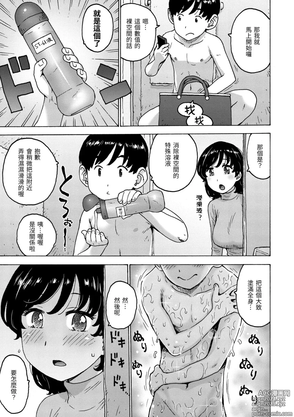 Page 25 of manga 裸空間世界的日常 (decensored)