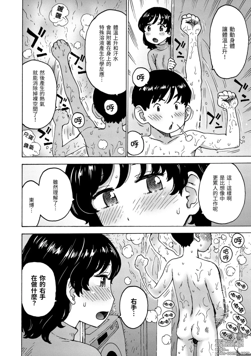 Page 26 of manga 裸空間世界的日常 (decensored)