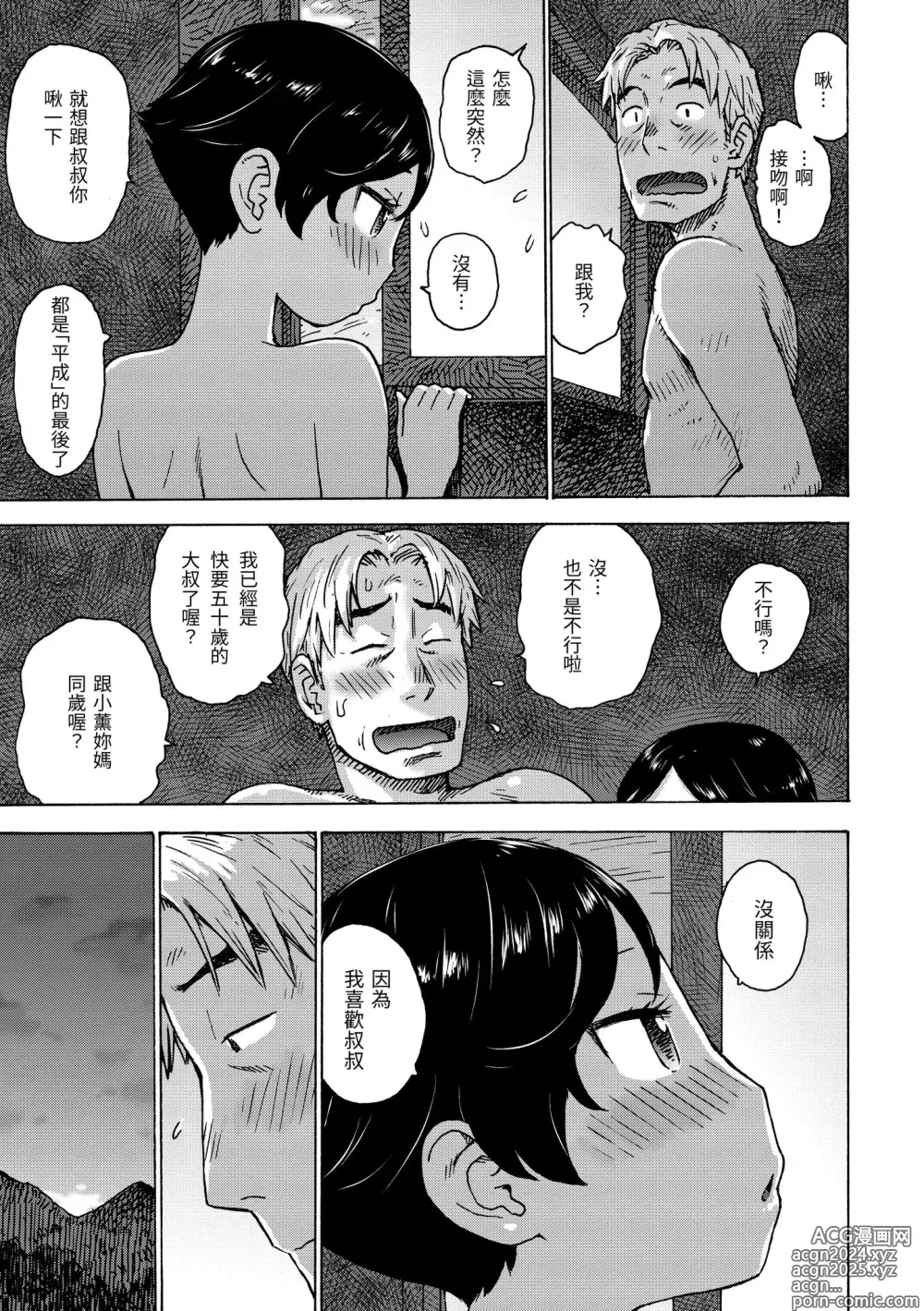 Page 39 of manga 裸空間世界的日常 (decensored)