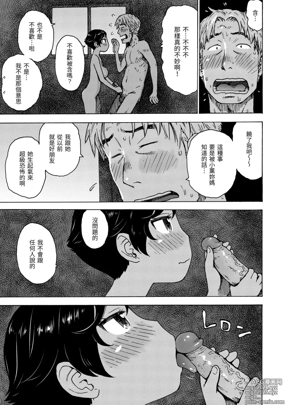 Page 43 of manga 裸空間世界的日常 (decensored)