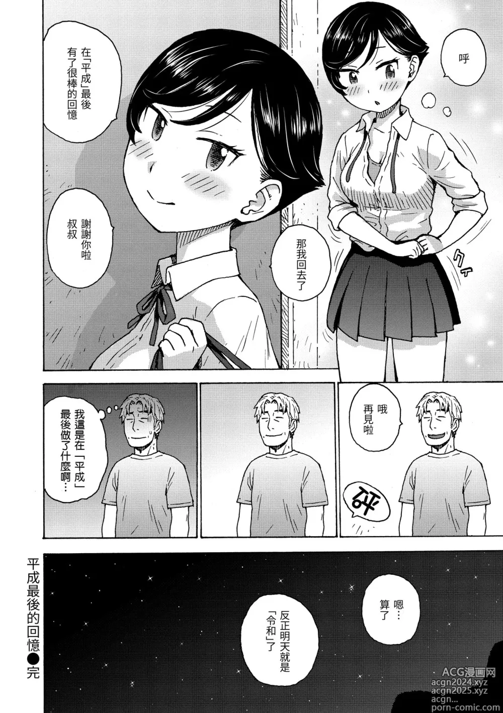 Page 50 of manga 裸空間世界的日常 (decensored)