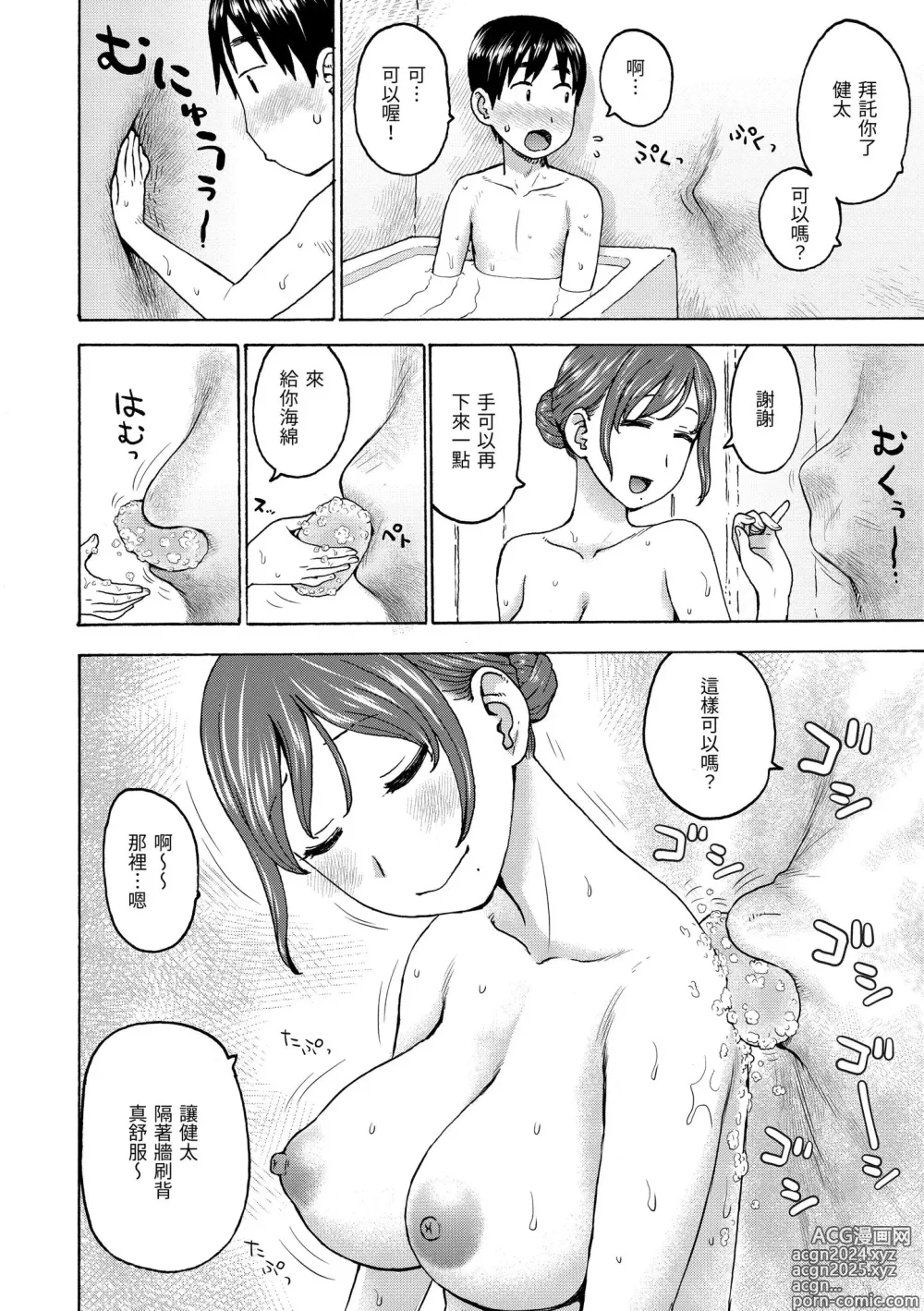 Page 52 of manga 裸空間世界的日常 (decensored)