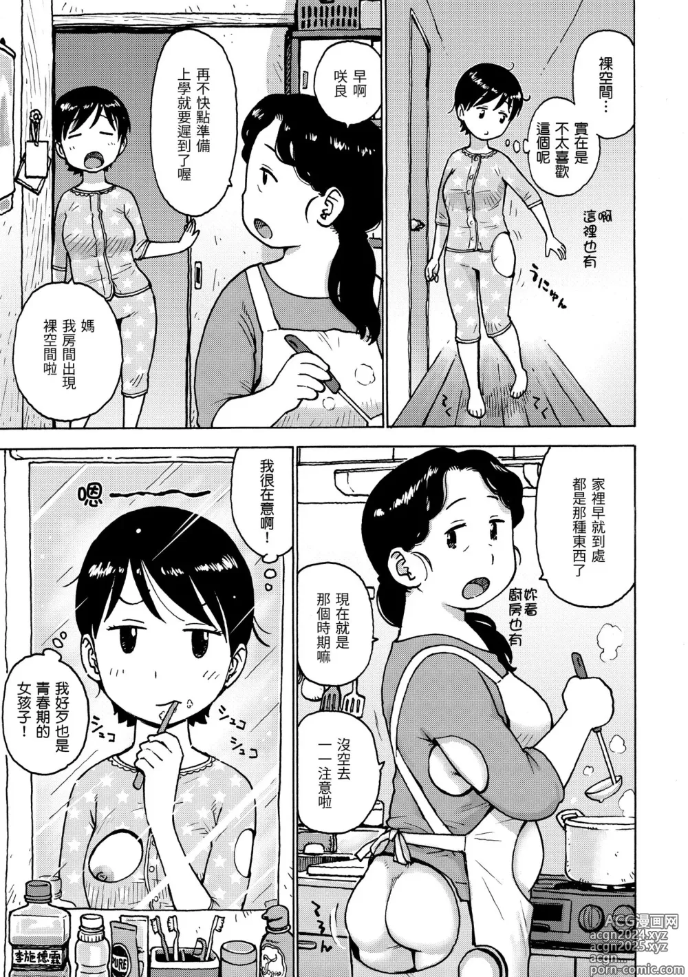 Page 7 of manga 裸空間世界的日常 (decensored)